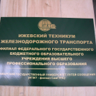 Филиал САМГУПС в г. Ижевск, 2013 год - NovATrans R&D Center