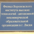 Лискинский ЖД лицей им.А.К.Лысенко, 2009 год - NovATrans R&D Center