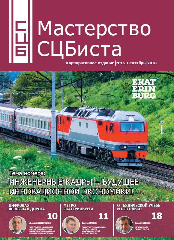 С днем сцбиста картинки. День СЦБИСТА. День СЦБИСТА 31 января. Мастерство СЦБИСТА книга. День СЦБИСТА когда.