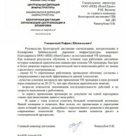 БЕЛОГОРСКАЯ ДИСТАНЦИЯ СЦБ